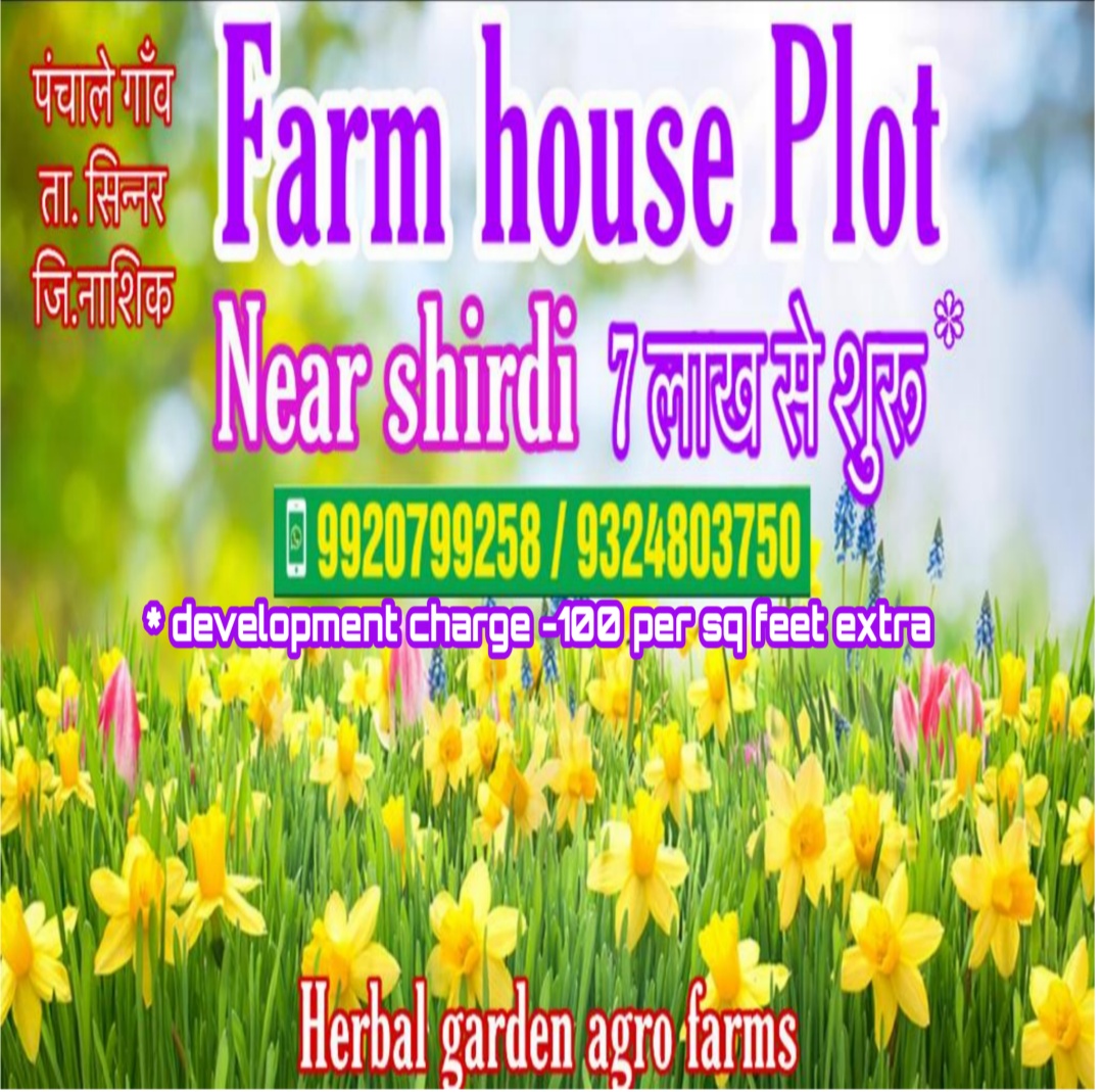 PLOT /LAND NEAR SHIRDI ON BIZPAYE